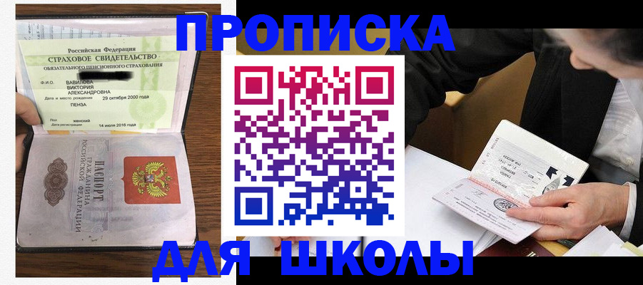 временная регистрация недорого в Омской области